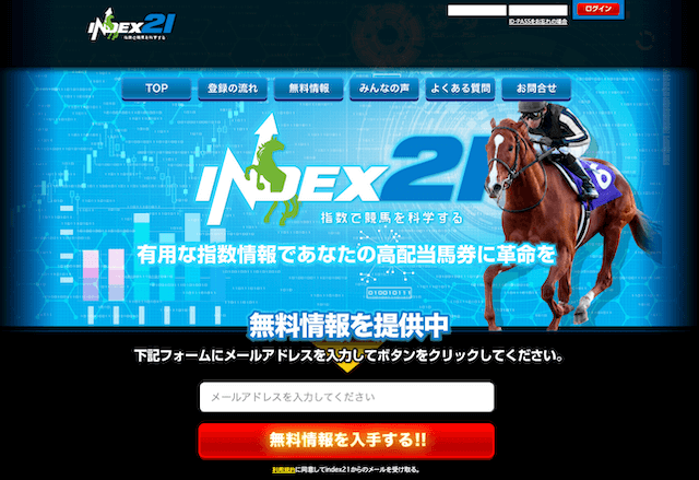 INDEX21のトップページ